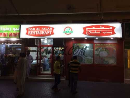 Bab Al Falah Restaurant 