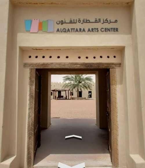 Al Qattara Arts Centre