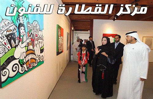 Al Qattara Art Center