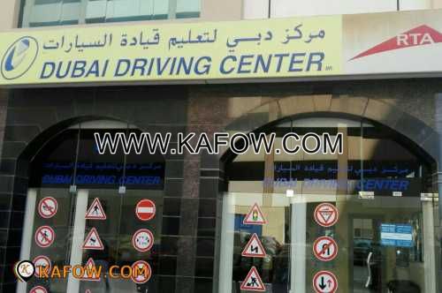 مركز دبي لتعليم قيادة السيارات   