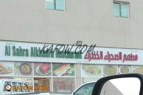 مطعم الصحراء الخضراء  