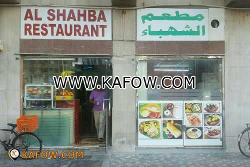 Al Shahba Restaurant 