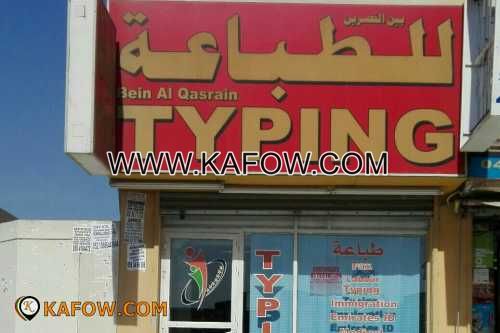 Bein Al Qasrain Typing   