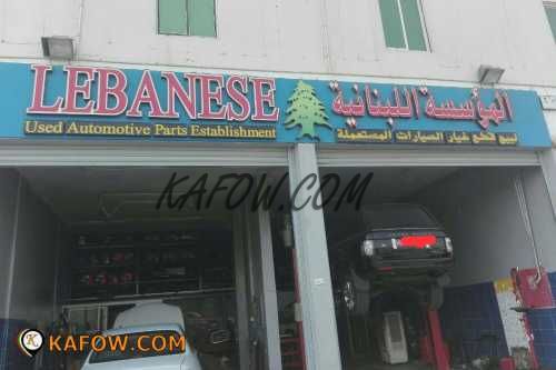 Lebanese Used Automotive Parts Establishment