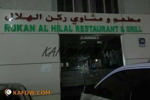 Rukan AL Hilal restaurant & Grill  