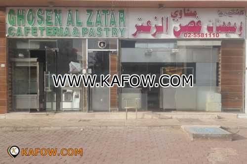 Chosen Al Zatar Cafeteria & Pastry  