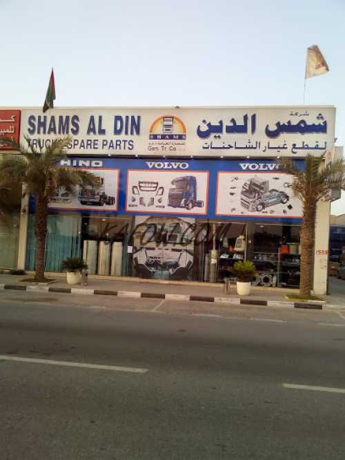 Shams Al Din General Trading Co LLC 