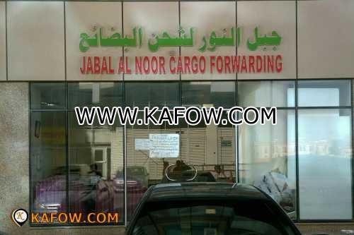 Jabal Al Noor Cargo Forwarding 