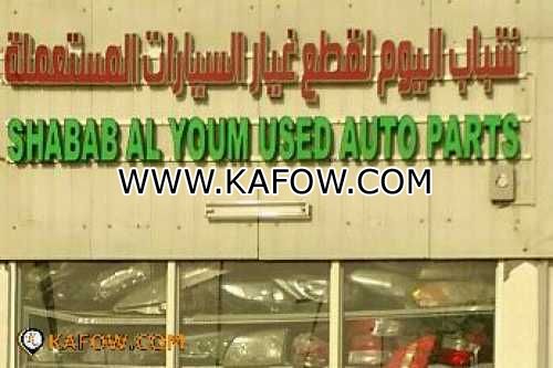 Shabab Al Youm Used Auto Parts