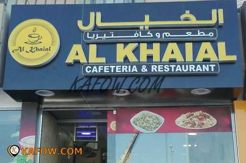 Al Khaial Cafeteria & Restaurant  