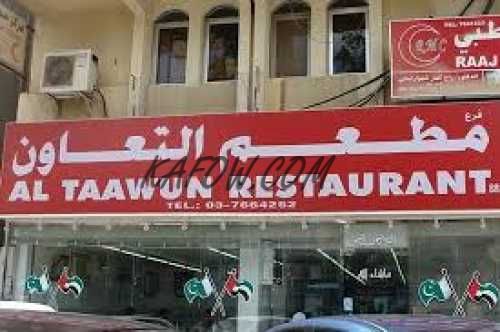Al Taawon Restaurant 