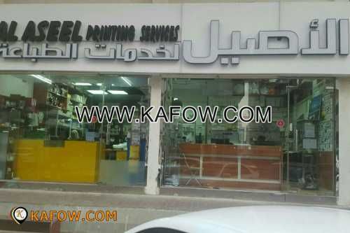 Al Aseel Printing Services 