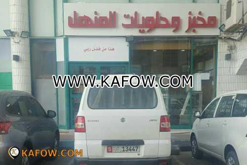Al Manhal Bakery & Confectionery 
