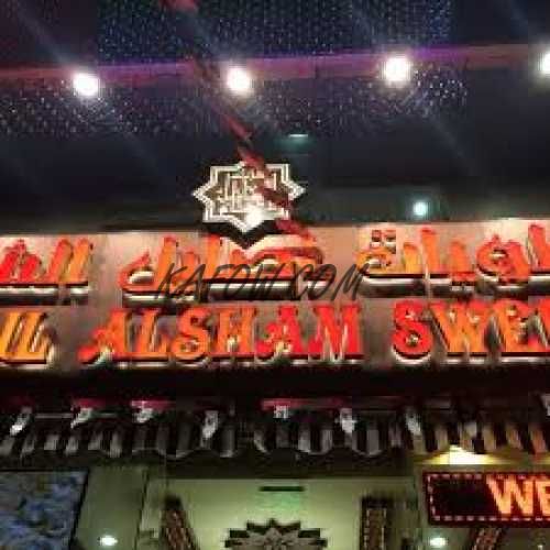 Asail Alsham Sweets 