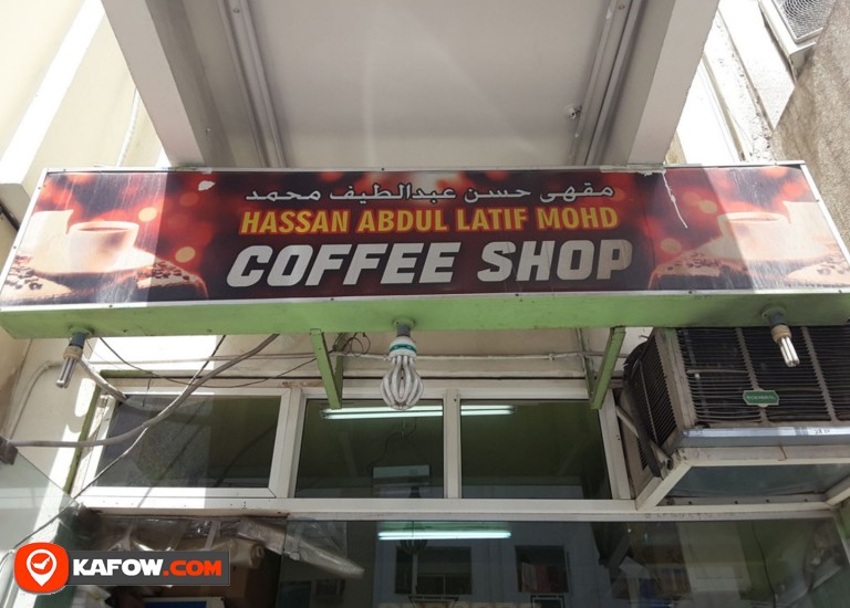 مقهى حسن عبد اللطيف محمد