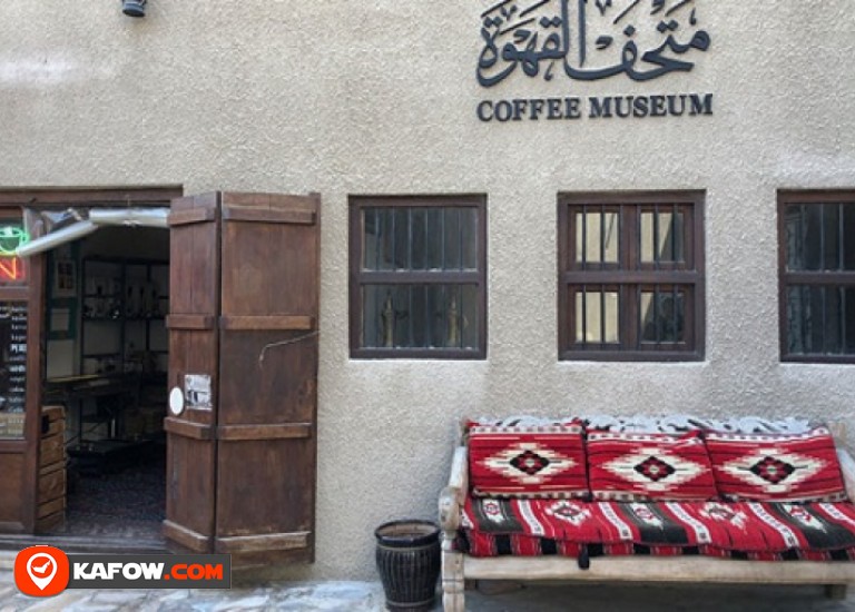 متحف القهوة