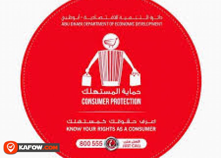 حماية المستهلك