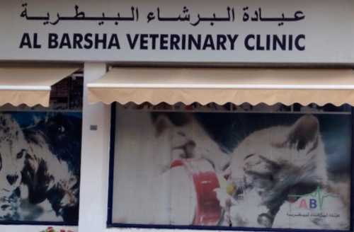 Al Barsha Veterinary Clinic   