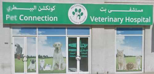 Pet Connection Veterinary Clinic   