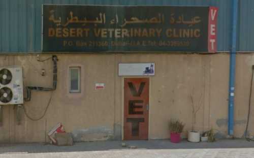 Desert Veterinary Clinic   