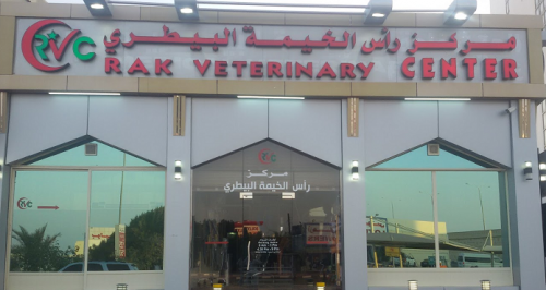 Rak Veterinary center 
