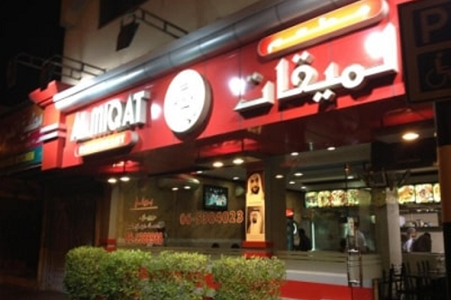 Meikat Restaurant    