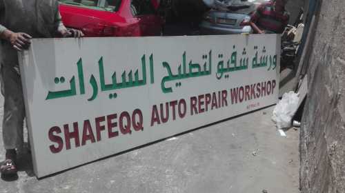 Shafeqq Auto Repair Workshop  