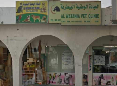 Al Watania Vet Clinic   