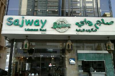 SAJWAY RESTAURANT