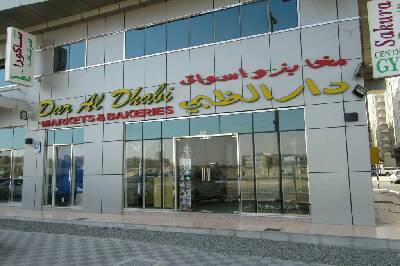 Dar Al Dhabi market&bakers