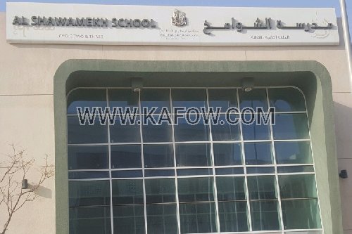 Al Shawamikh School 