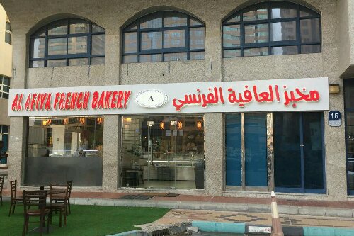 al afiya franch bakery 