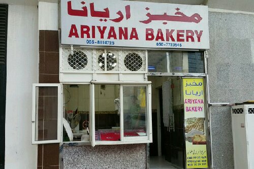 areana bakery 